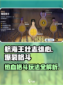 航海王壮志雄心爆裂格斗怎么玩介绍