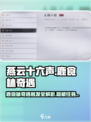 燕云十六声🔥鹿食林奇遇任务触发攻略💎