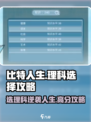 比特人生选理科攻略🌟游戏党必看！🔥