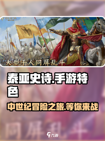 泰亚史诗手游🔥好玩到停不下来！游戏特色大揭秘🎉截图1