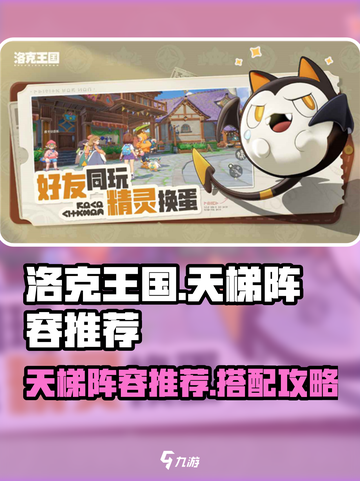 洛克王国世界天梯阵容介绍介绍截图1