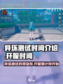 原神📖异环测试时间🔥抢先知！🎉