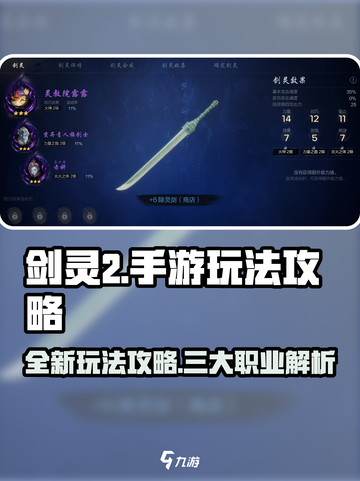 剑灵2手游🔥玩法攻略，轻松上分必备！截图1