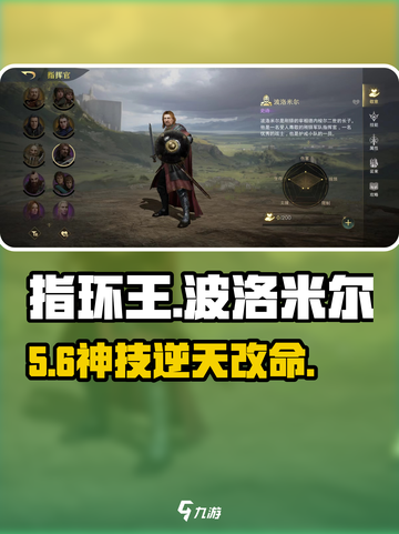 🔥《指环王纷争》波洛米尔技能曝光！💥截图1