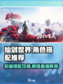 仙剑世界角色职业搭配推荐介绍