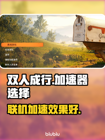 双人成行❌加速器？👉直接玩⚡截图1