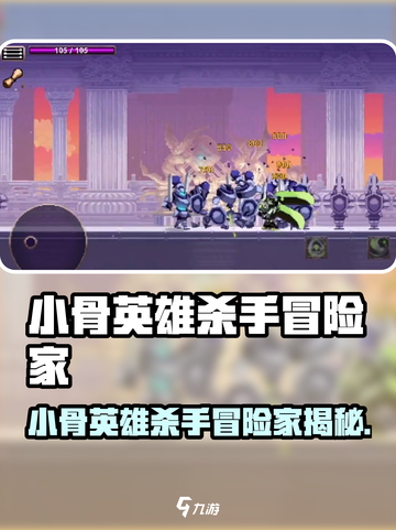 小骨英雄杀手冒险家🔥超燃游戏来袭💥截图1
