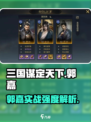 三国谋定天下郭嘉好用吗介绍