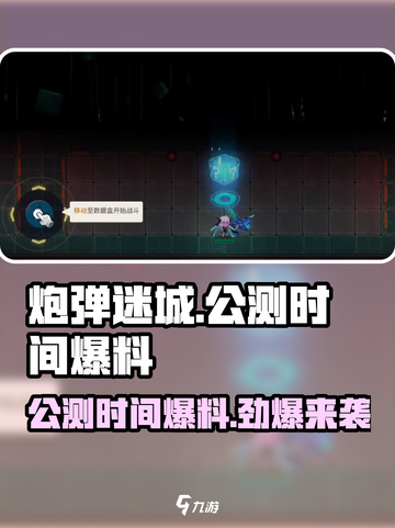 炮弹迷城公测时间🔥提前玩❓玩家爆料🎉截图1