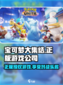 宝可梦大集结是正版游戏吗介绍