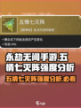 永劫无间手游：五情七灭阵🔥强度逆天，必玩阵容💥