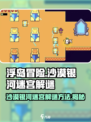 浮岛冒险沙漠银河迷宫通关秘籍🌟沙漠探险解谜全攻略！