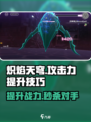 炽焰天穹🔥攻击力提升秘籍，轻松碾压对手！