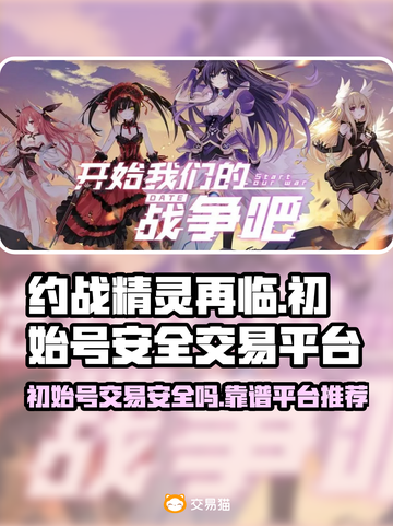 约战精灵再临🔥初始号安全交易平台推荐！截图1