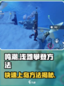 鸣潮浅滩群岛之间怎么上去介绍