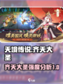 天境传说宠物齐天大圣强度如何介绍