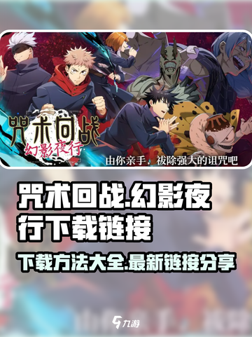 咒术回战手游安卓下载方法介绍截图1