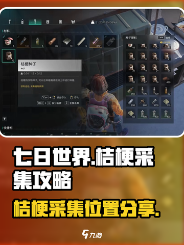 七日世界桔梗在哪里采集介绍截图1