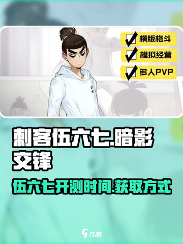 刺客伍六七暗影交锋什么时候上线介绍截图1