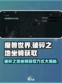 破碎之地🔥坐骑获取大全，快速拥有专属坐骑！