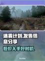 迷雾计划🔥发售价格曝光，多平台任你选！🎮