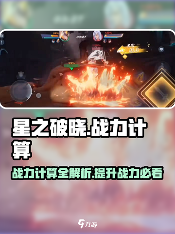 星之破晓🔥战力计算全揭秘，竞技场真相等你来探！截图1