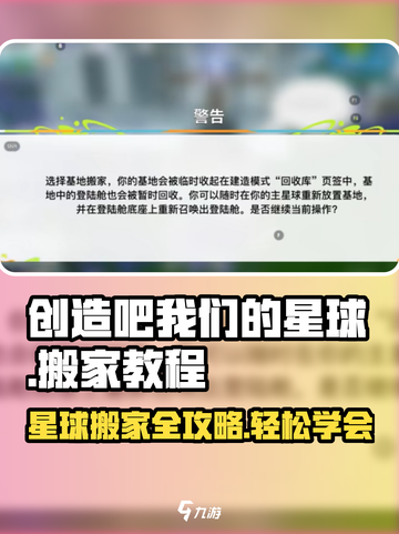游戏名：创造吧我们的星球🔥【星球搬家秘籍】🚀教你轻松搞定星球搬迁！截图1
