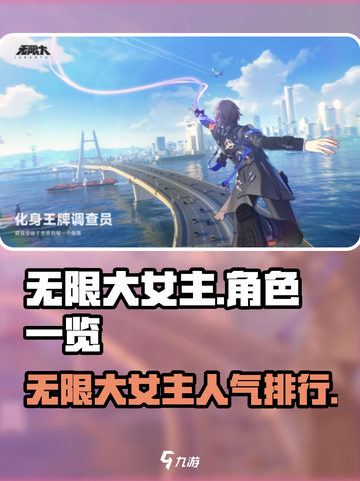无限大女主有哪些介绍截图1