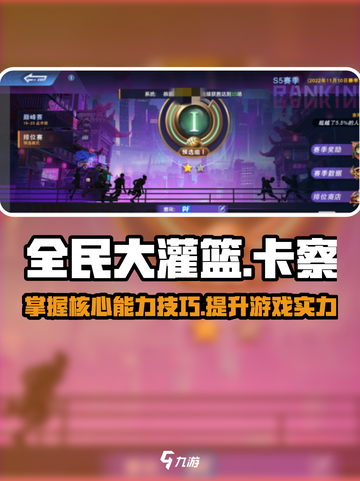 全民大灌篮卡察怎么玩介绍截图1