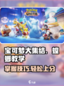 宝可梦大集结🔥螳螂使用攻略，轻松上分秘籍！Pokémon