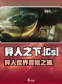 异人之下手游好玩吗介绍