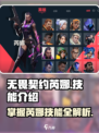 无畏契约芮娜技能介绍介绍