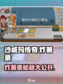 沙威玛传奇炸薯条怎么做介绍