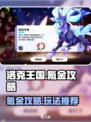 洛克王国手游氪金攻略介绍