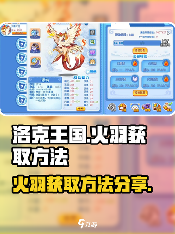 洛克王国🔥手游：快速抓火羽秘籍🎉截图1