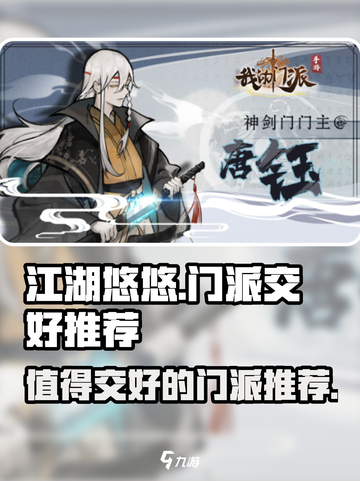 剑侠世界3🔥这些门派值得你交好！✨截图1