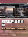 苍雾世界台服最新上线消息爆料介绍