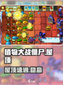 🎮植物大战僵尸屋顶神操作！