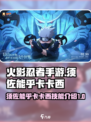 火影忍者手游须佐能乎卡卡西怎么样介绍