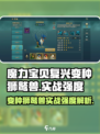 魔力宝贝：变种狮鹫兽实战强度爆表！🔥lion