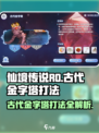 仙境传说RO新启航古代金字塔副本打法介绍