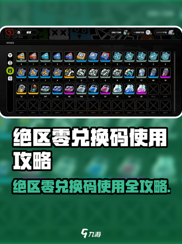 🎮绝区零兑换码使用攻略大公开！截图1