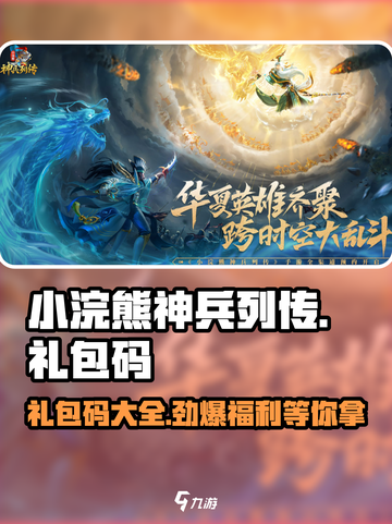 小浣熊神兵列传礼包码详细介绍介绍截图1