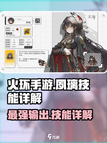 火环手游夙璃怎么样介绍截图1