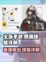 火环手游夙璃怎么样介绍