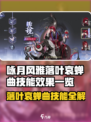 《咏月风雅》落叶哀蝉曲技能曝光💥