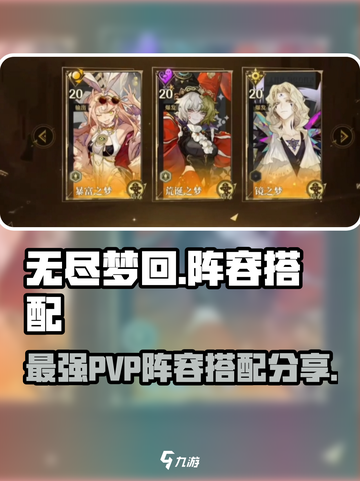无尽梦回pvp阵容推荐介绍截图1
