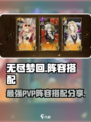 无尽梦回pvp阵容推荐介绍