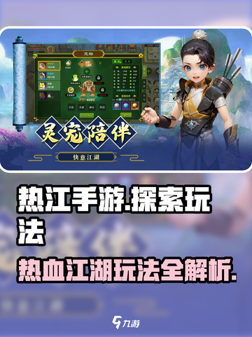 热江手游🔥超好玩！主要玩法全揭秘🎉截图1