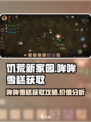 饥荒新家园🔥哞哞雪糕获取攻略大全🎉